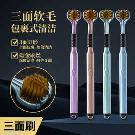 星脉 三面牙刷软毛成人抖音爆款刮舌苔情侣双支装厂家直销