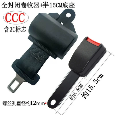 Safety Belt Wholesale, Car seat belt - fully-enclosed-retractor-half-15cm-base