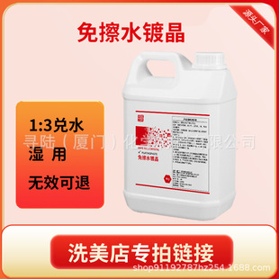 Factory Direct Sales No-Wipe Water Coating Crystal Car Coat Nano Spray Sio2 Paint Protection Agent Repels Water and Shines