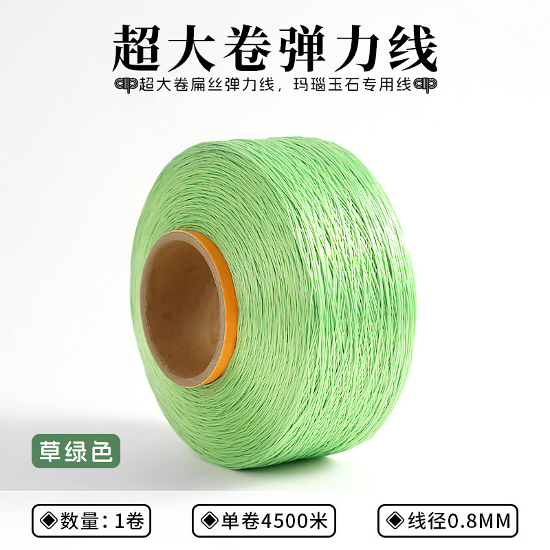 4200大卷扁丝弹力线 0.8mm手工编织手链文玩绳高密耐磨穿珠串引线|undefined