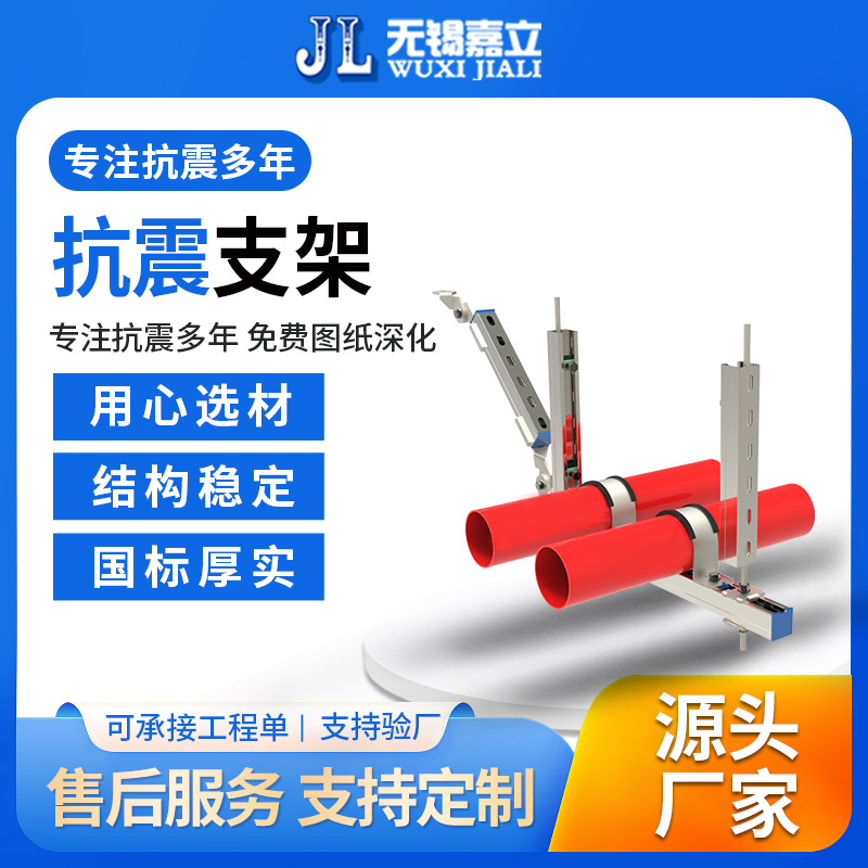 无锡嘉立生产 抗震支架 建筑抗震支吊架配件 型号种类多 品质价优