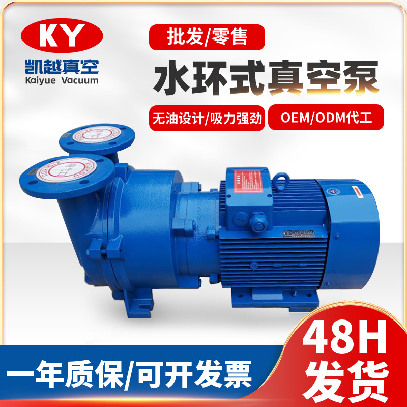工业用2BV系列水环式真空泵高真空无油静音水循环铸铁/不锈钢叶轮