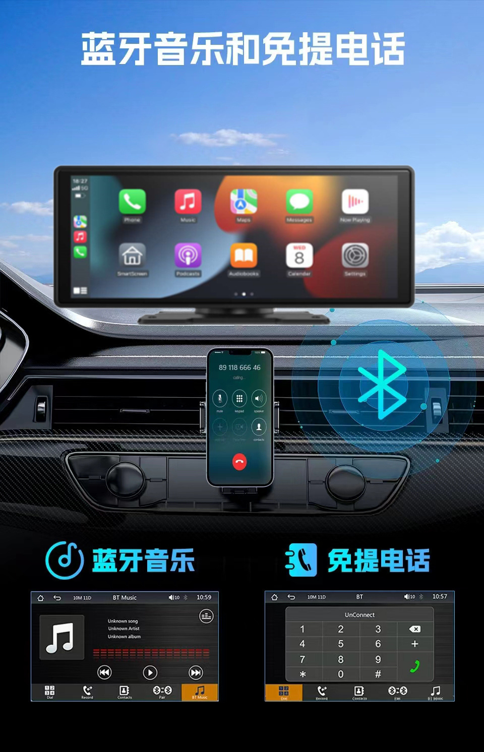 10.26寸以上蓝牙音乐