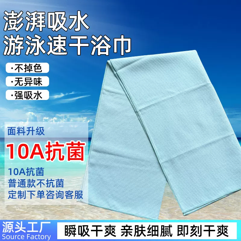 沙滩浴巾速干10A/7A抗菌可选沙滩巾不沾沙抽条纹便携温泉游泳浴巾