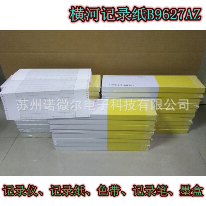 横河DR230/DR240记录纸B9627AY折叠式B9855AY B9619AH色带B9627AZ