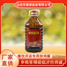现货乡痴客桶装秘制调味料经典大厨酱料厂家供应乡痴客临沂炒鸡酱