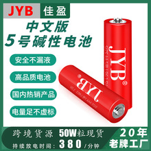 JYB佳盈红标中文版5号LR6/AA碱性电池1.5V高功率智能锁专用电池