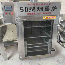 二手多功能熟食烟熏炉 烧鸡烟熏烘干烟熏炉 50型风干机食品设备