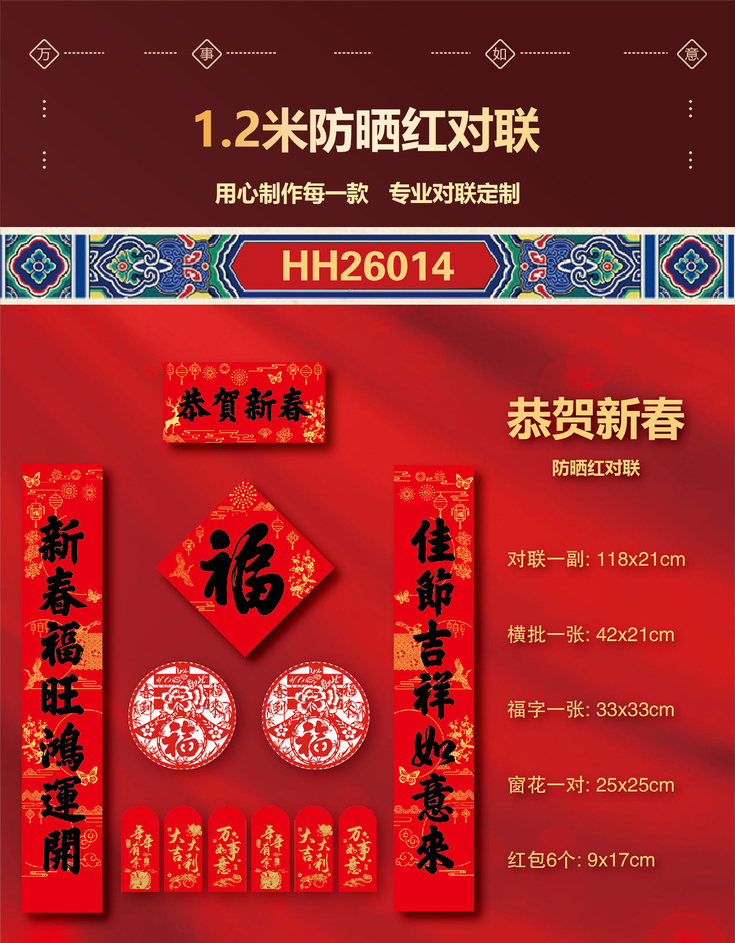 2026年对联详情页-1_18