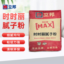 工厂直发立邦时时丽腻子粉批发抗碱耐水腻子