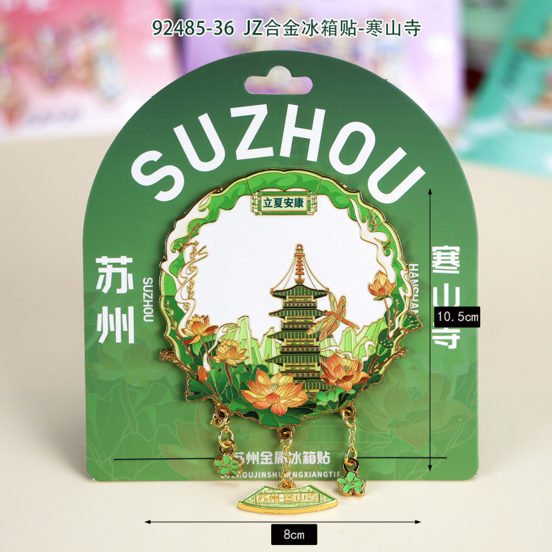 全国文创金属冰箱贴创意国风热门城市旅游景点磁贴旅游磁吸纪念品|undefined
