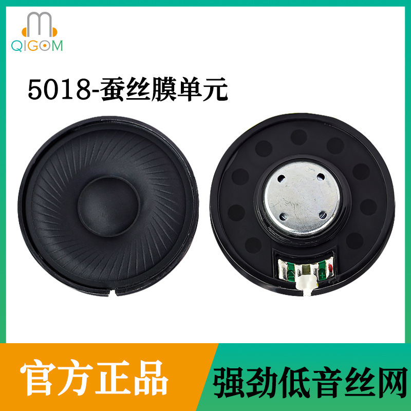 Light Geman factory 50mm silk film unit strong bass silk screen tuning 5018 chimp earphone speaker