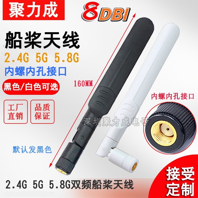 8DB 2.4G 5G 5.8G双频高增益无线路由器网卡全向船桨天线 SMA接口