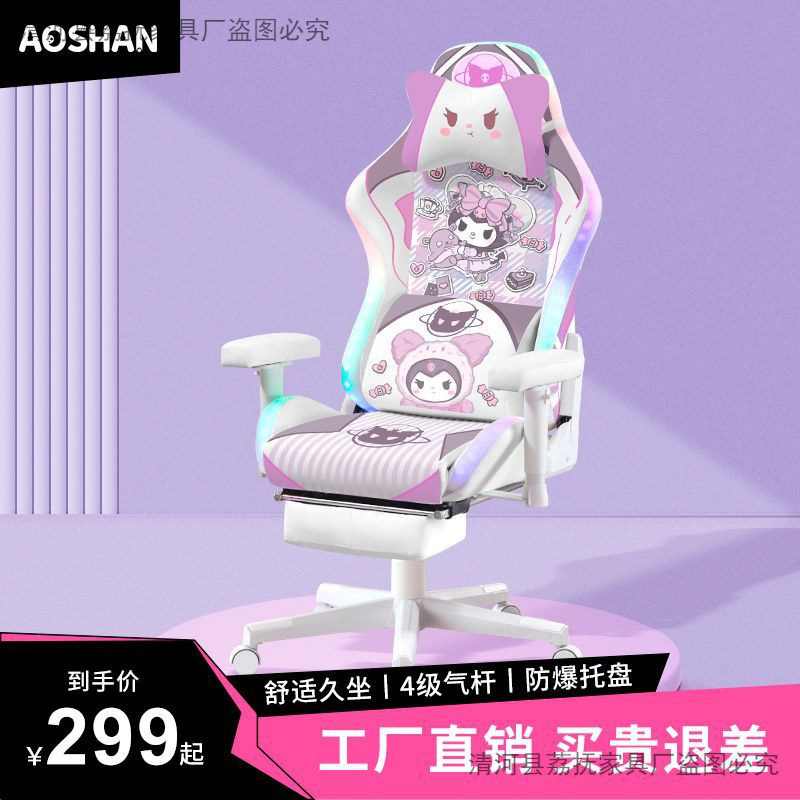 Aoshan Gaming Chair Cute Girls Computer Chair Home Sedentary Not Tired Office Ergonomic Student Dormitory Chair