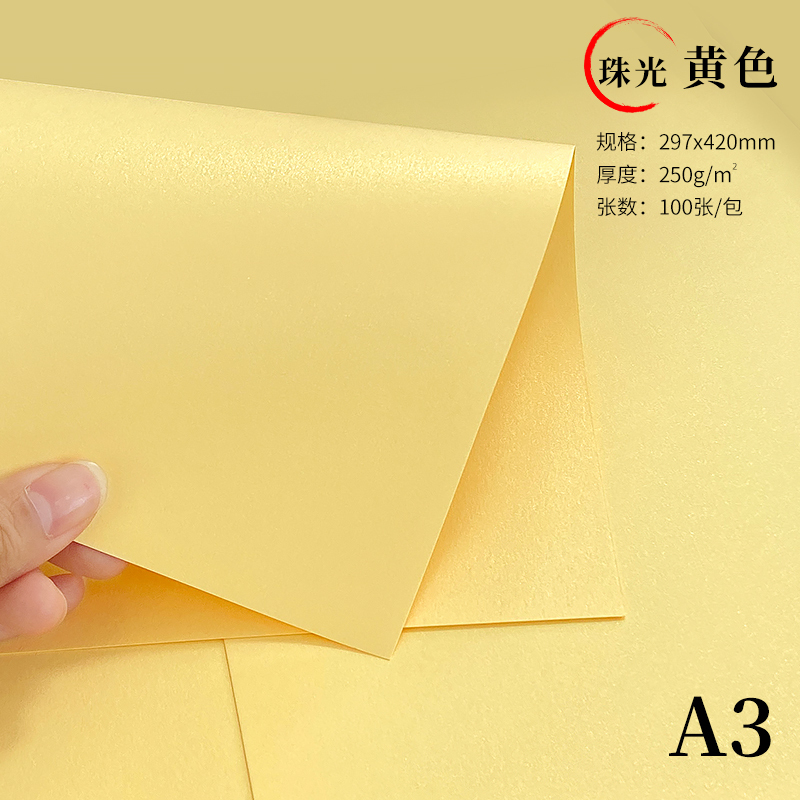 双面金色冰白珠光纸打印纸120g封面纸A4彩色硬卡纸250g300g特种纸|undefined