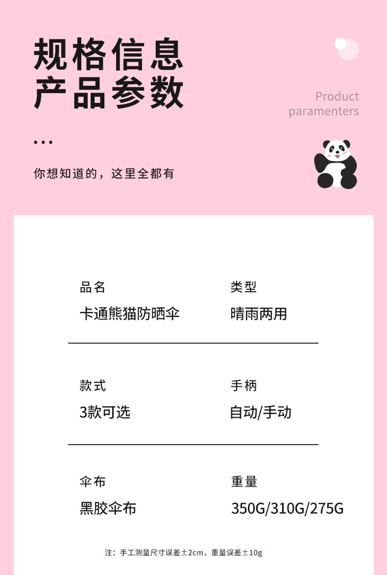 熊猫多规格伞_12