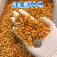 大号舟山海米干虾仁干批发500g源头供应新鲜淡晒口感鲜甜大量现货