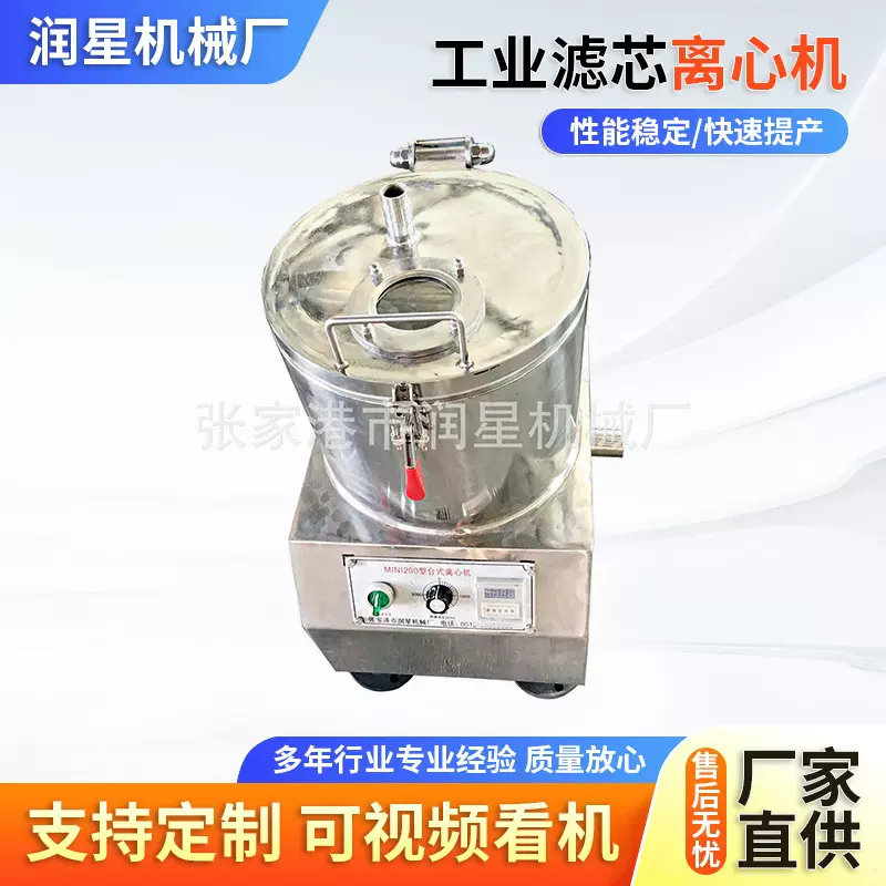 厂家离心机平板式触摸屏不锈钢四足式台式离心脱水机滤袋材质