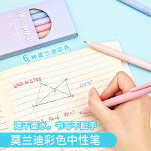 抖音莫兰迪中性笔侧按式彩色高颜值中性笔标记手账笔套装电商分销