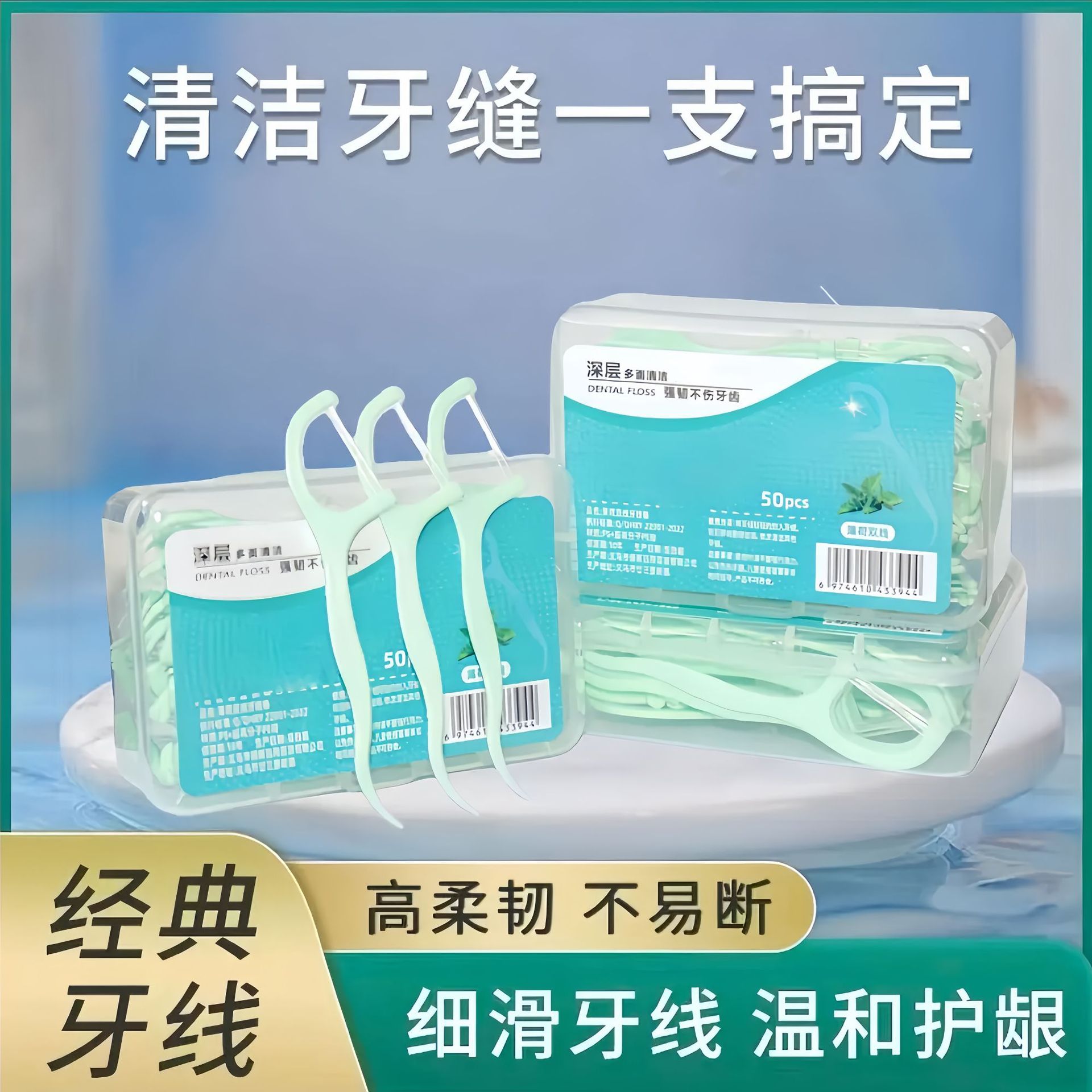 一次性薄荷牙线塑料便捷式口腔清洁薄荷双线牙线桶装盒装弓形牙线