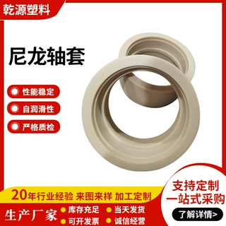 大直径尼龙轴套大口径尼龙衬套加工PA66耐磨隔套MC含油尼龙衬套
