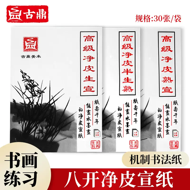 初学者学生用国画纸书画练习宣纸8k安徽宣纸4K半生半熟颜料纸批发