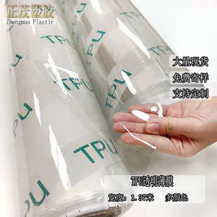 Factory Direct Sales of Tpu Transparent Film Thickness Available for All Table Mats, Bags, Shoe Materials and Other Fabrics