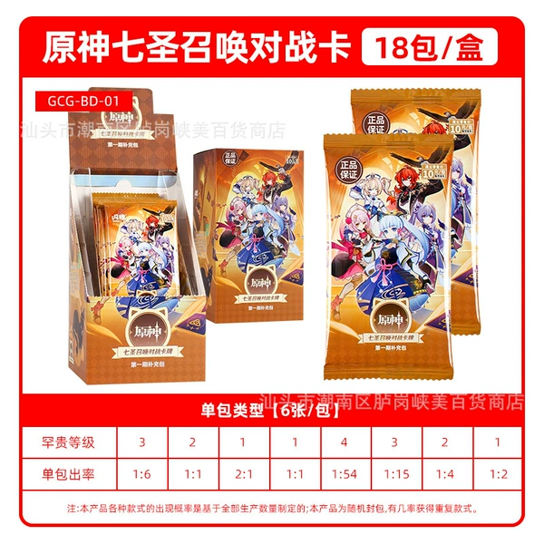 Flash Soul [Issue 1] 10 Yuan Genshin Impact Supplementary Pack★Full box of 18 packs