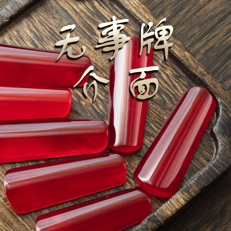 樱桃红玛瑙玉髓石头无事牌戒面裸石diy饰品首饰配件批发黄玛瑙