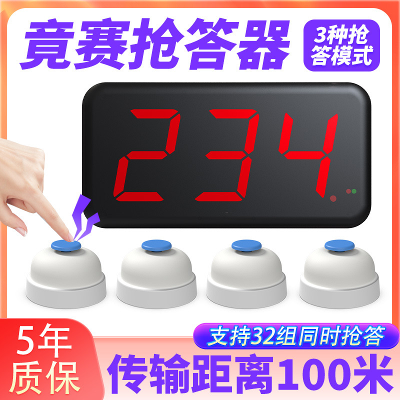 无线智能抢答器语音播报提示学生竞赛抢答按钮2组4组6组抢答器
