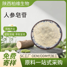 人参皂苷 人参皂甙 Rg2 Rh2 Rg3人参提取物 食品保健品级原料现货