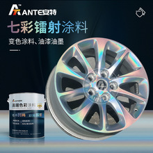 高端高亮电镀手绘喷涂金银漆闪亮银变蓝黑变红光学变色油漆镭射漆