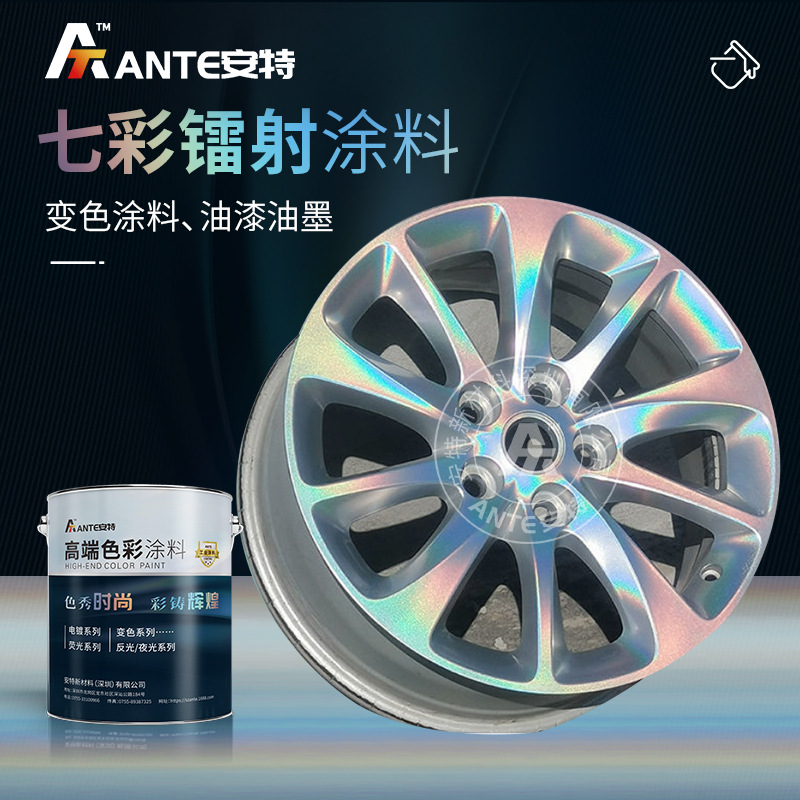 高端高亮电镀手绘喷涂金银漆闪亮银变蓝黑变红光学变色油漆镭射漆