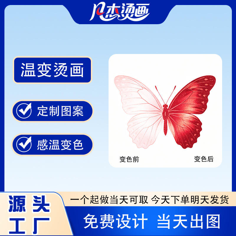 Temperature-Sensitive Color-Changing Label, Changes Color When Exposed to Cold or Heat, 3D Silicone Stereo Heat Transfer Label, Thick Plate Heat Transfer Pattern
