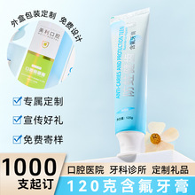 防蛀含氟120g成人牙膏牙科诊所活动宣传扩客好物可印刷信息牙膏厂