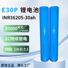 大厂圆柱锂电池 E30P-36205-30ah 助力车两轮车摩托车锂电池