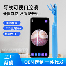 高清可视口腔仪wifi连手机LED光检查口腔清牙缝牙线可视内窥镜