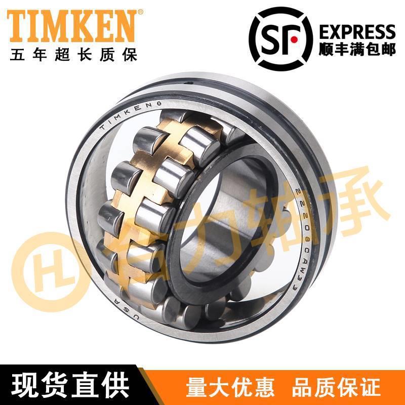 进口 TIMKEN轴承 22217 22218 22219 22220 22222 22224 调心滚子