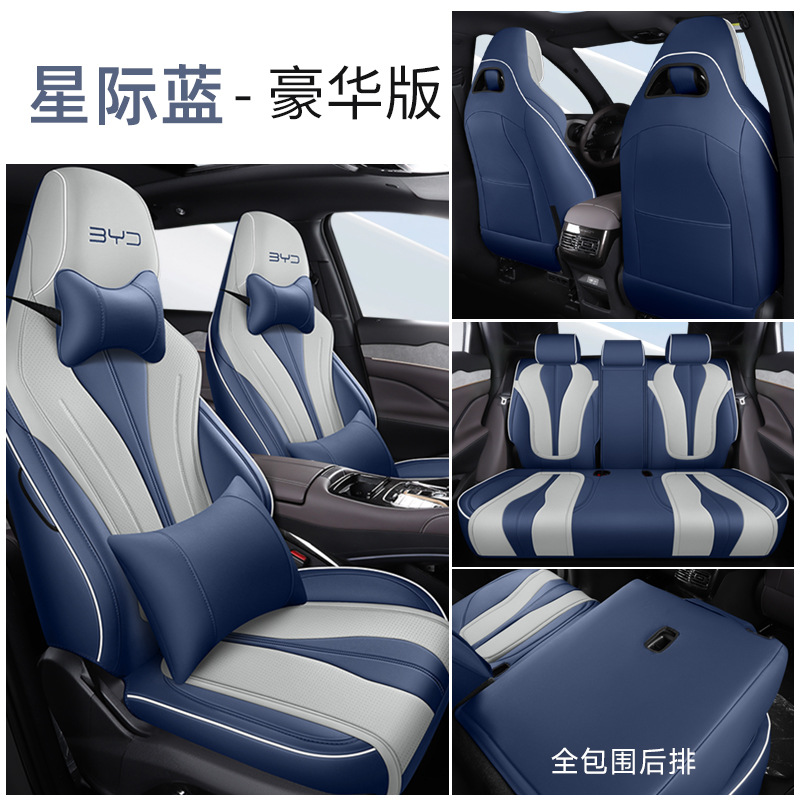 BYD Frigate 07 DMi 100KM cubierta de asiento especial de buque insignia cubierta de asiento todo incluido cojín de automóvil de cuatro estaciones