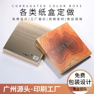 化妆品纸盒定制厂家设计印刷眼影盘外包装盒子高端护肤品彩盒定做