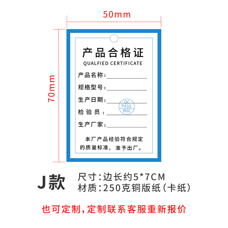 日用品製品合格証ラベル現物三角形方形合格証共通ラベル証明書吊り札カスタム|undefined