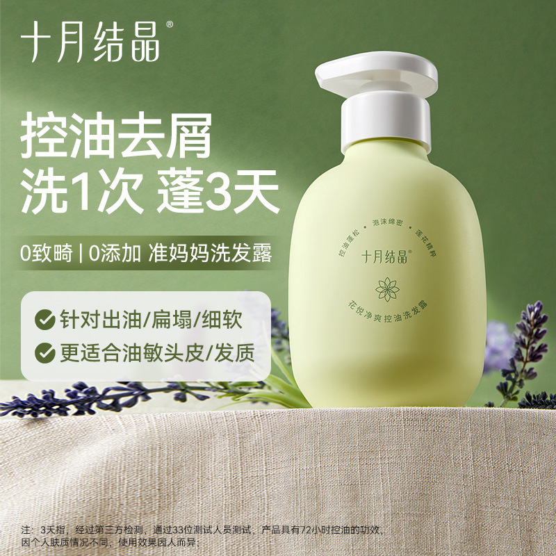 十月结晶花悦洗发露蓬松准孕产妇可用洗头膏清爽控油去屑洗发水|undefined