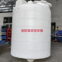 2吨锥底塑料水塔 pe水箱加厚1000L尖底水桶2000升加药搅拌罐