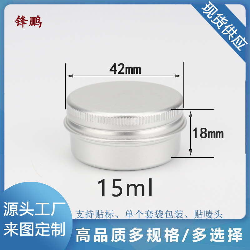 15g克ml圆形小铝盒小饼干分装盒 样品分装紫草膏 清凉油 艾草香膏