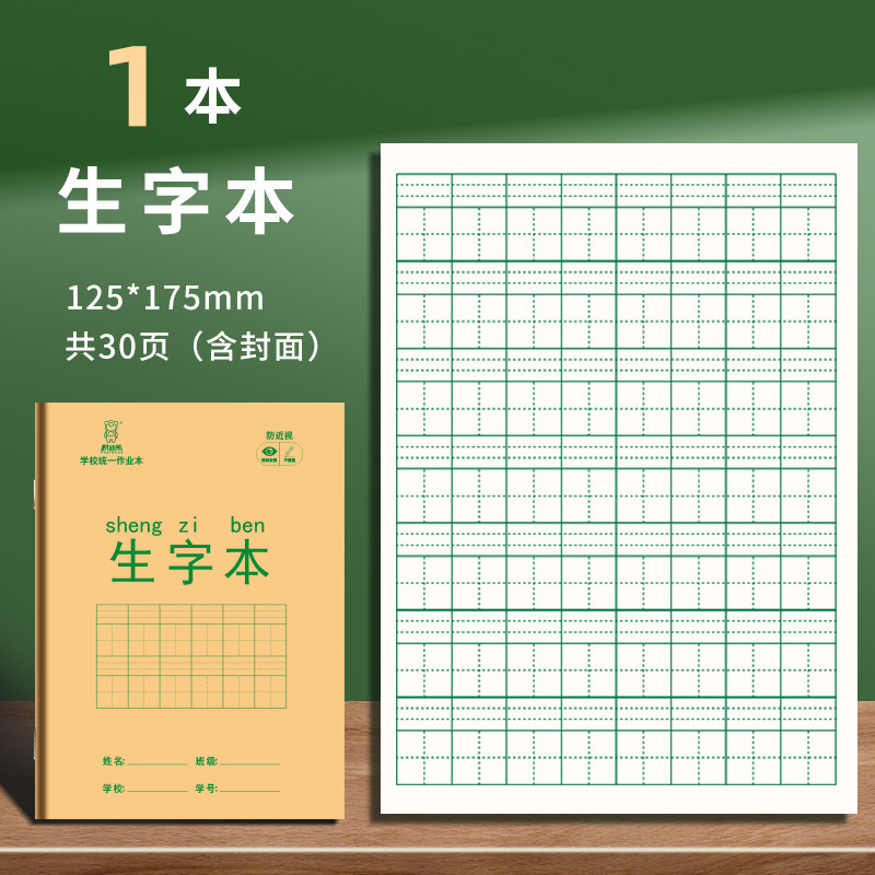 小学生の習字練習帳、全国標準統一語彙帳、ピンイン帳、英語帳|undefined
