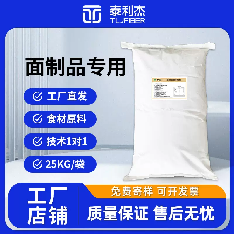 食用面制品专用膳食纤维粉原料厂家食品级面制品专用现货批发