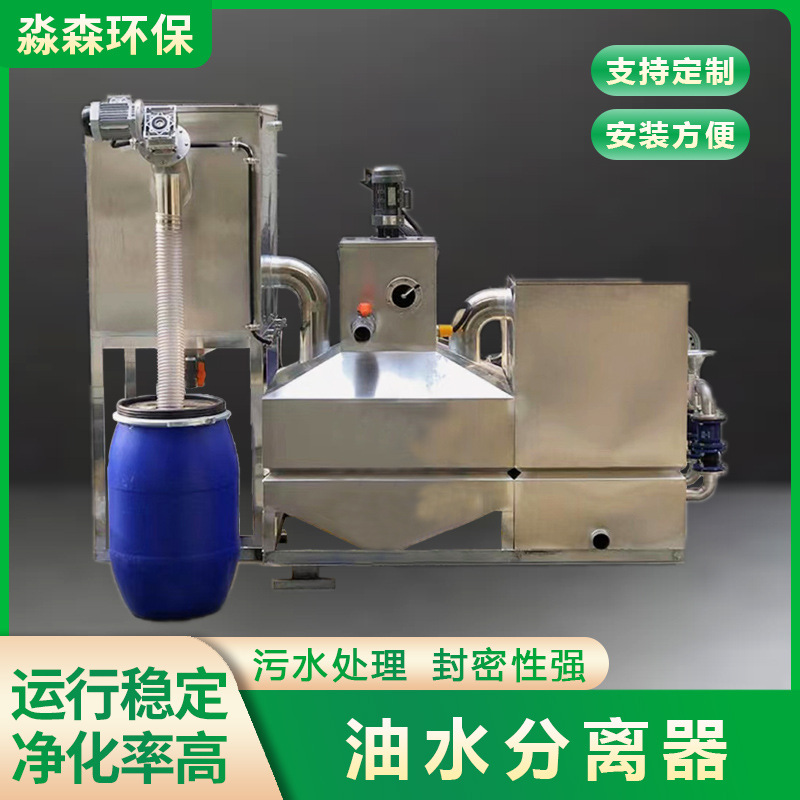 厂家供应油水分离器不锈钢全自动隔油一体化餐饮高效除油分离设备