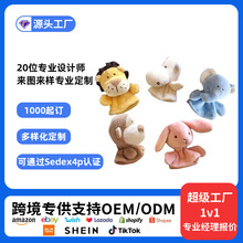 哇噢定制可爱毛绒动物玩具指偶婴幼儿讲故事组合益智指偶来图定制