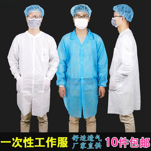 Disposable Non-woven White Coat Isolation Breathable Experimental Visiting Clothes Dust Protection Work Clothes