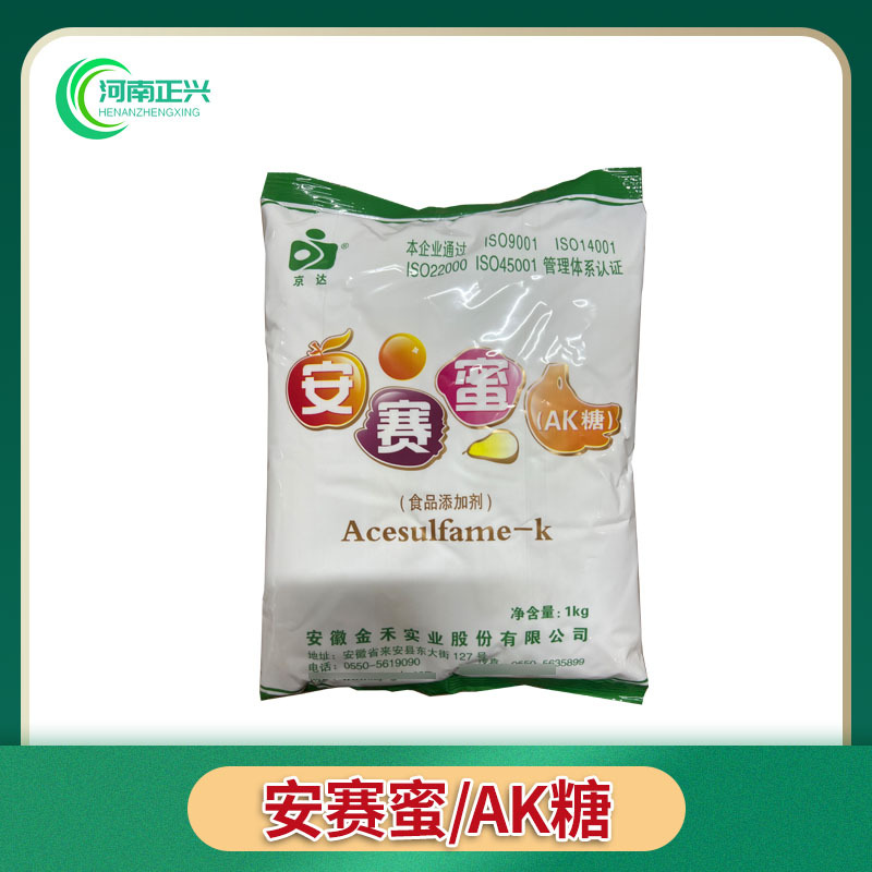 供应食品级AK糖 安赛蜜食品甜味剂指定品牌请联系客服